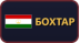 Бохтар