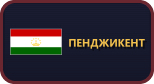 Пенджикент
