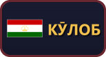 Кӯлоб