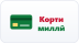 Корти миллӣ